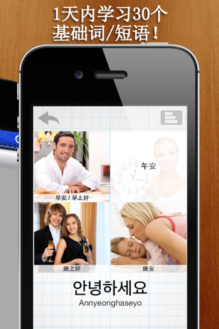 [学戏语言] 韩语免费版 ~好玩有趣的游戏及吸睛图片/照片来加速语言吸收的效果。其学习方法绝对胜过快闪记忆卡！ screenshot 3
