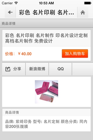 中国印刷材料供应商商城 screenshot 3