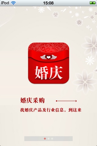 北京婚庆平台 screenshot 2