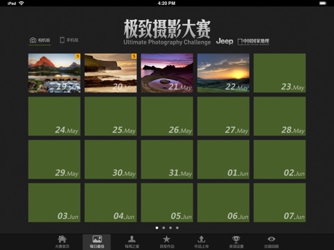 极致摄影 screenshot 2