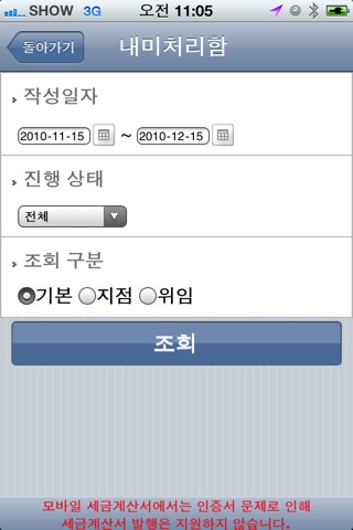 모바일 Safebill screenshot 3