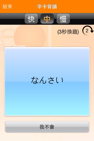 和風新日本語入門2-日常生活會話 screenshot 3