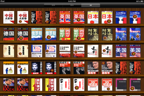 壹生必看的200本管理書籍[簡繁] screenshot 2