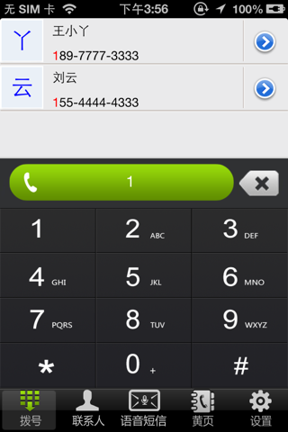 云通讯录iPhone版 screenshot 3