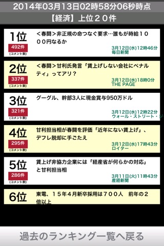ガヤざわニュースランキング screenshot 4