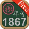 極・日本史Free