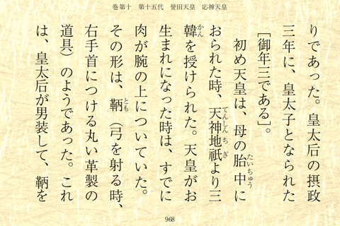 The Chronicles of Japan screenshot 3