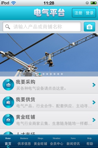 中国电气平台 screenshot 2