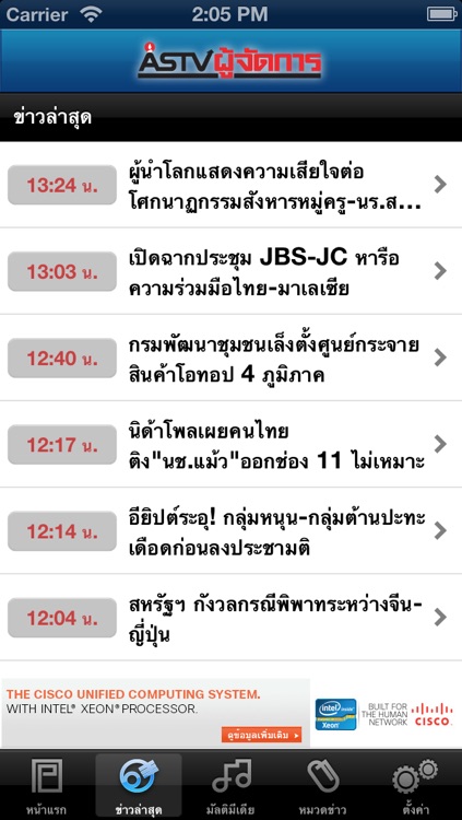 ASTVManager for iPhone