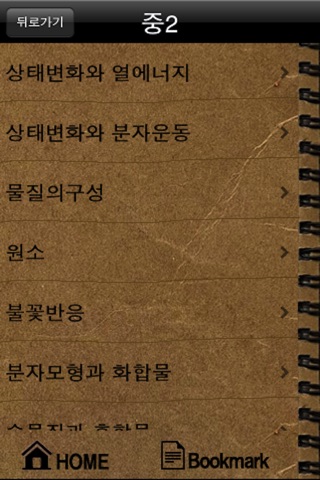 중학과학 요점정리 screenshot 2