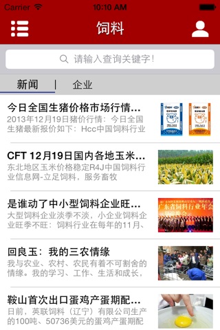 中国饲料网门户 screenshot 3