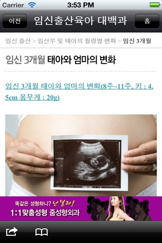 임신출산육아 대백과 screenshot 4