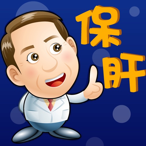 保肝冷笑話LiverJoke