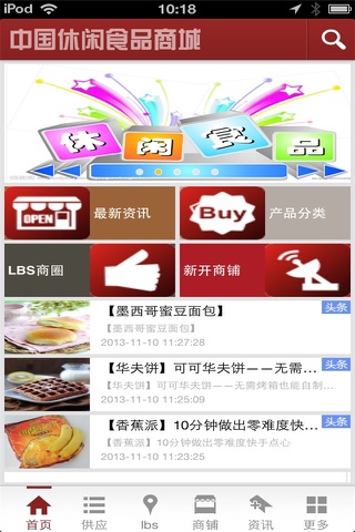 中国休闲食品商城 screenshot 2