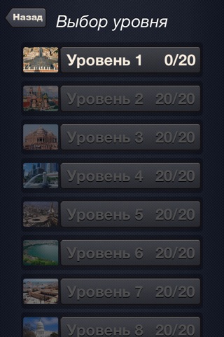 Угадай Столицу 2! screenshot 3