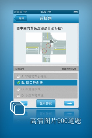 驾考指南2013 screenshot 4