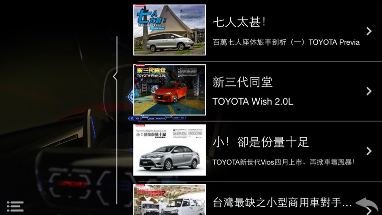 探索 TOYOTA screenshot-3