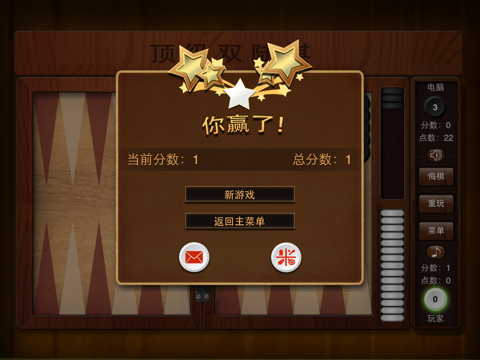 Top Backgammon HD screenshot 4