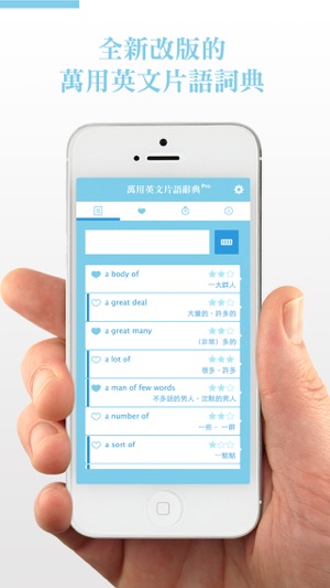 萬用英文片語辭典 (免費版)(圖1)-速報App