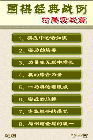 围棋学习软件大礼包（8合1）   多媒体交互软件for iPhone screenshot 2