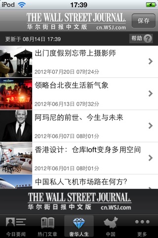 华尔街日报-中国 screenshot 2