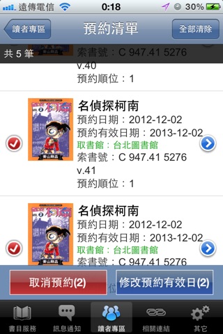 中國科技大學行動圖書館 screenshot 3