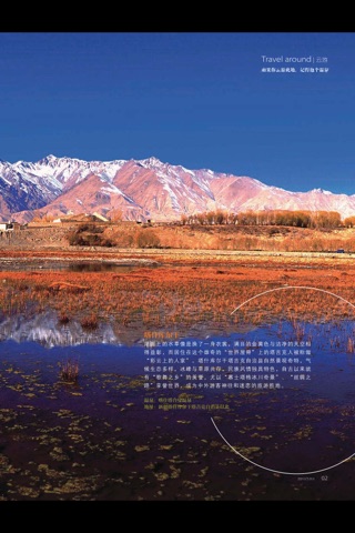 《温泉旅游》杂志 screenshot 4