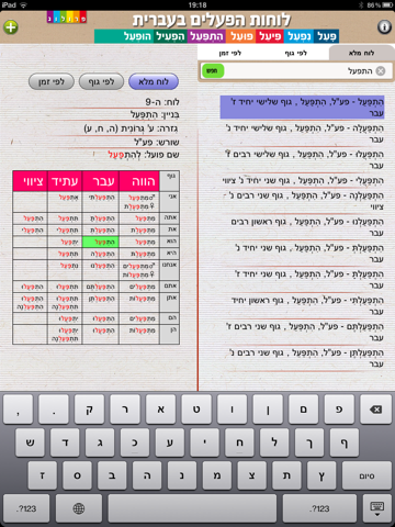 לוחות הפעלים בעברית | גרסת אייפד | פרולוג screenshot 2