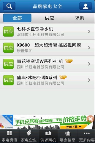 中国品牌家电 screenshot 3
