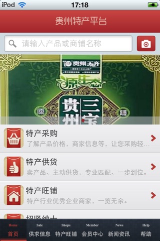 贵州特产平台 screenshot 3