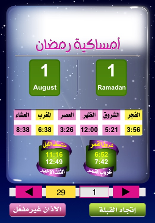 امساكية رمضان