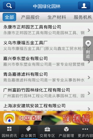 中国绿化园林 screenshot 2