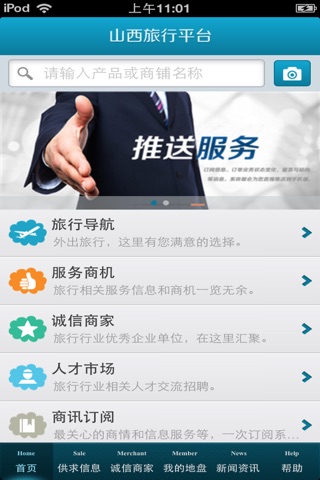 山西旅行平台 screenshot 3