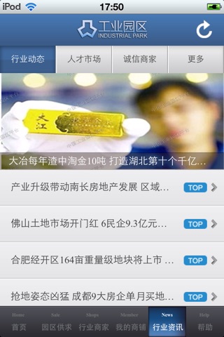 中国工业园区平台 screenshot 4