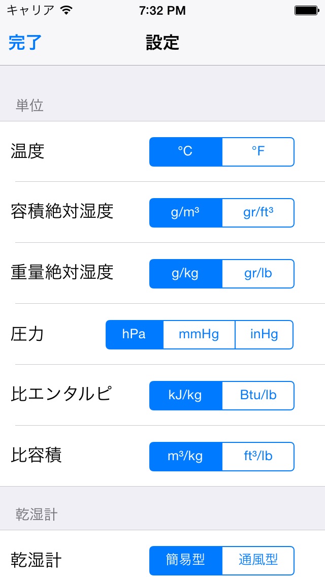 乾湿計 screenshot1