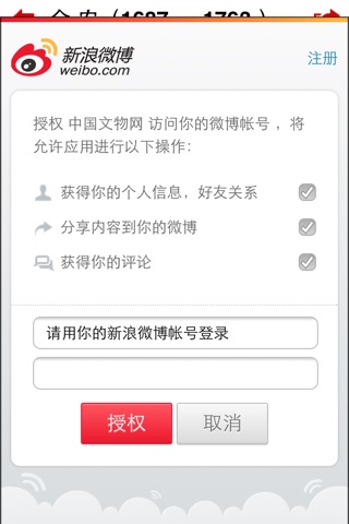 中国文物(iPhone Version) screenshot 3