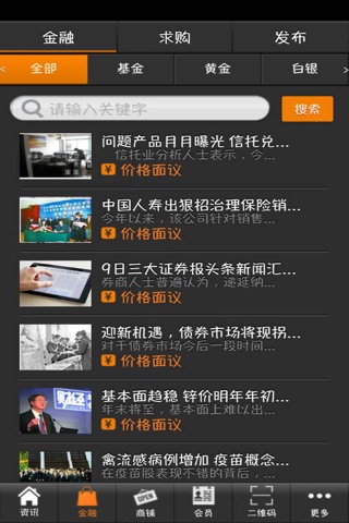金融门户 screenshot 2