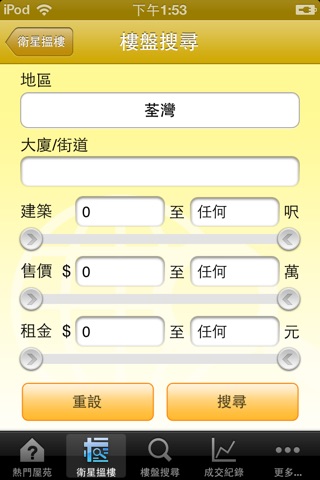 君悅物業 screenshot 3