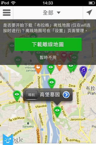 布拉格途客指南 screenshot 3