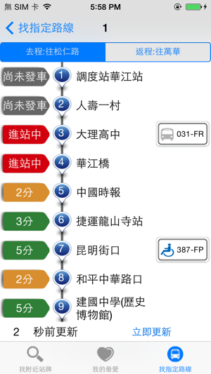 我要搭公車_台北(圖4)-速報App