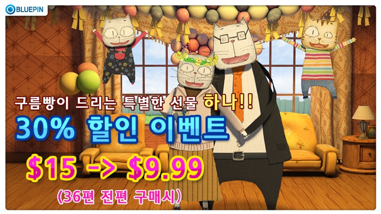 구름빵 영어 Ⅰ screenshot-4