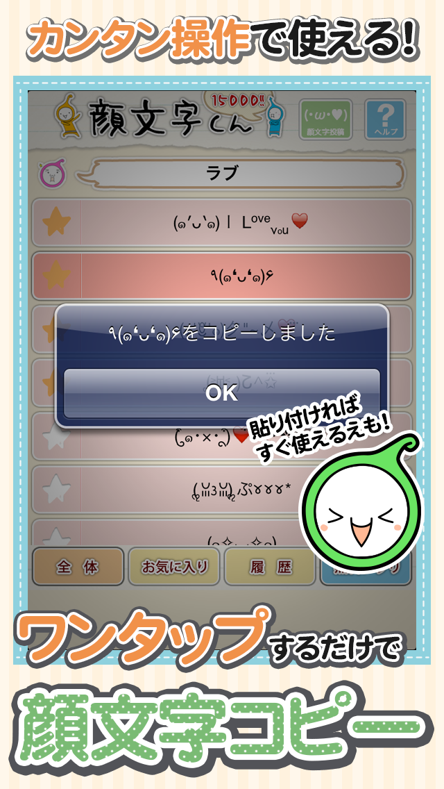 Telecharger かわいい顔文字アプリ 特殊絵文字顔文字くん Pour Iphone Sur L App Store Divertissement