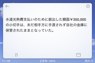 暗記の達人 簿記２級のおすすめ画像2