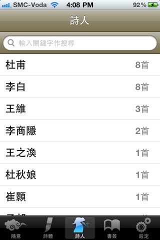 唐詩三十首 30 Tang Poems screenshot 3