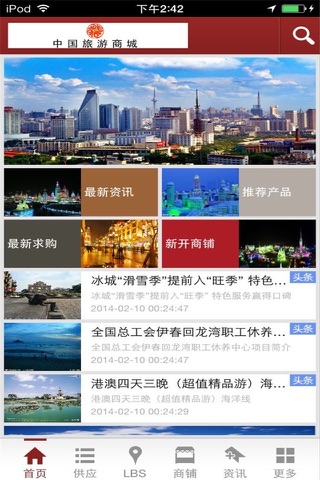 中国旅游商城-顶级的旅游商城 screenshot 2
