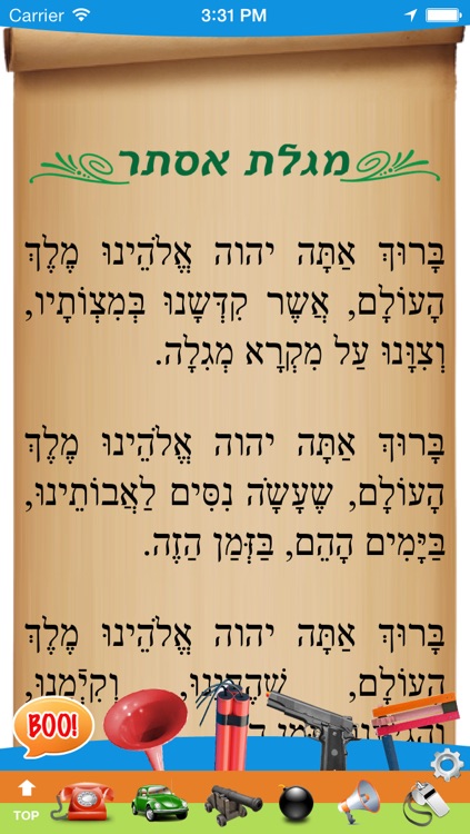 Megillas Esther - מגילת אסתר - Story of Purim - פורים שמח