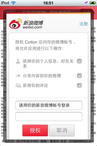 中国棉花信息 screenshot 3