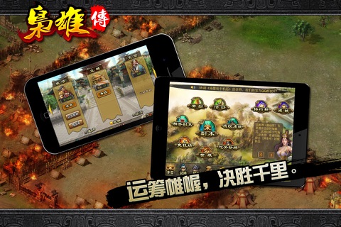枭雄传(写实三国第一策略游戏) screenshot 4