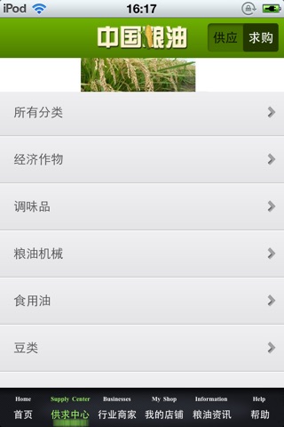 中国粮油平台 screenshot 3