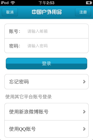 中国户外用品平台V1.0 screenshot 4